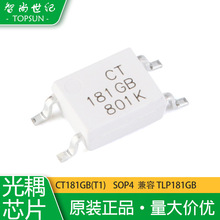 CT181GB(T1) SOP4 兼容TLP181GB 光电耦合器 贴片光耦 全新原装