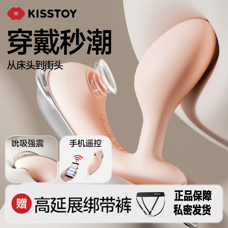 kisstoy get lost wearing second tide jumping egg sucking strong shock self-ironing clitoral orgasm artifact female go out remote control