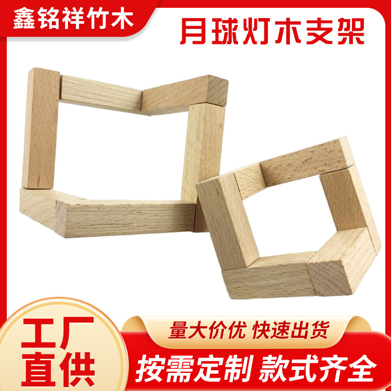 In stock moon lamp wooden bracket 3D printing moon lamp night light solid wood bracket base combination wooden bracket In stock moon lamp wooden bracket 3D printing moon lamp night light solid wood bracket base combination wooden bracket