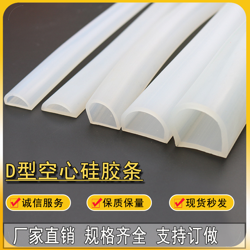供应耐高温D型硅胶密封条 半圆空心硅胶条 D型背胶半圆形实心条