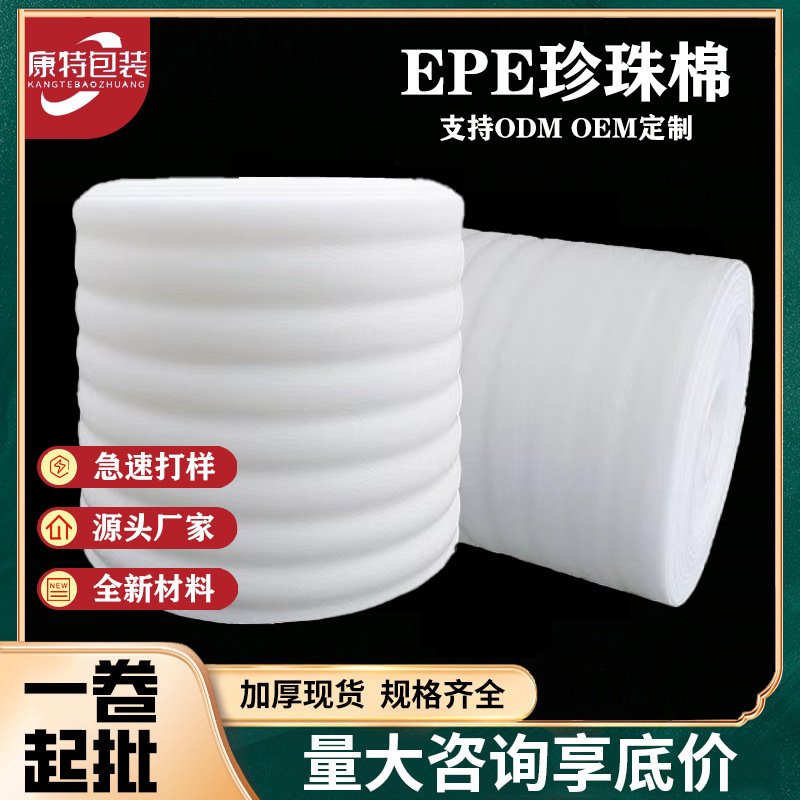 EPE珍珠棉包装泡沫棉快递防震泡沫板打包缓冲发泡棉跨境物流专用