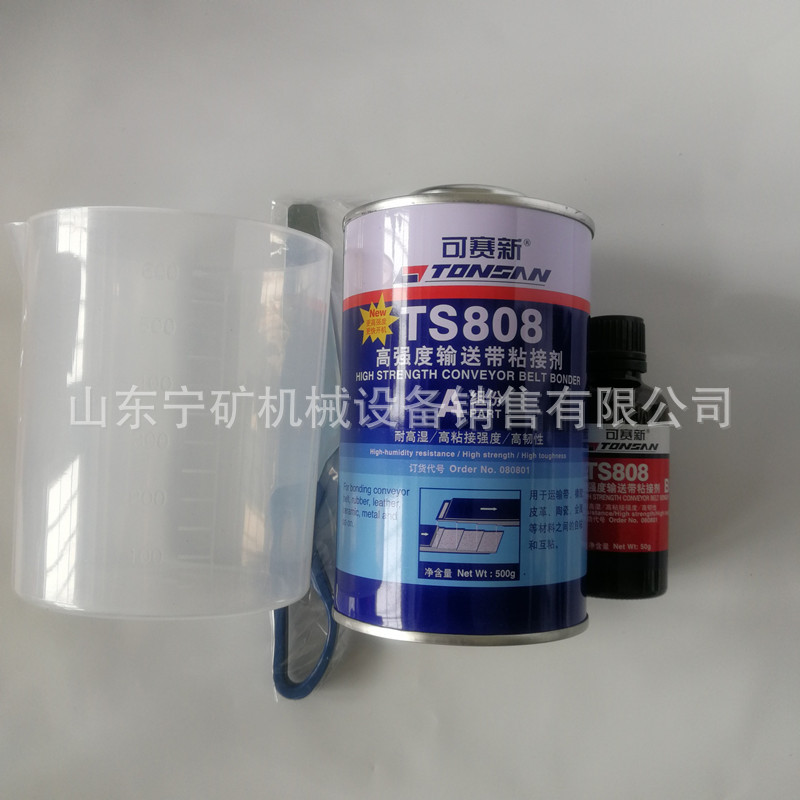 可赛新TS808高强度输送带粘接剂 550g/组 北京天山皮带粘接剂胶水