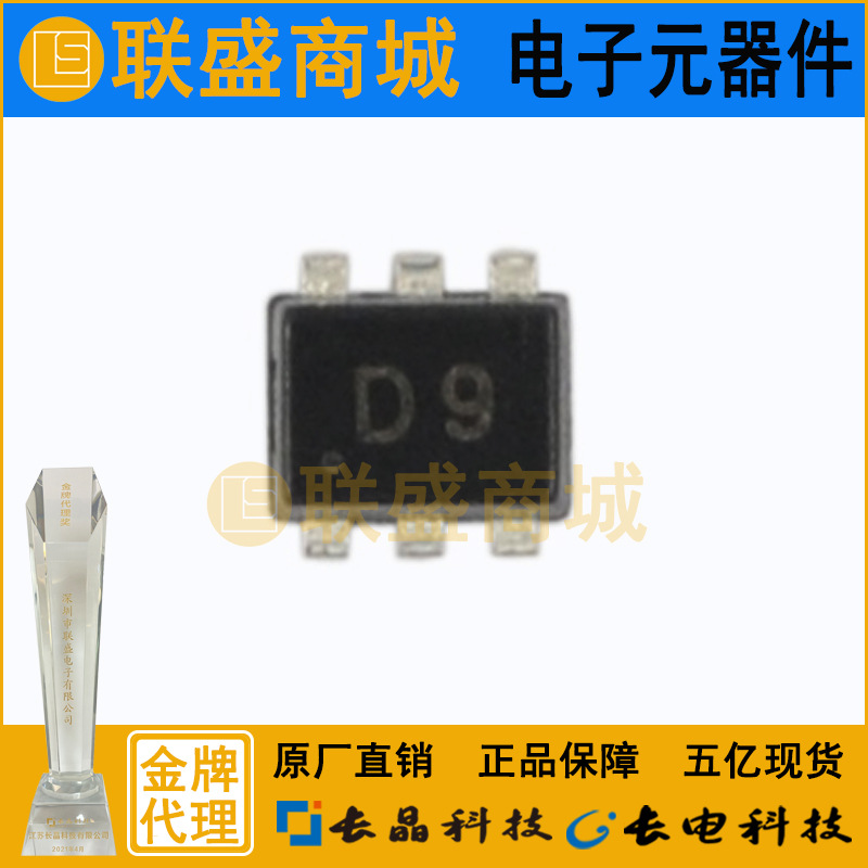 CJ长晶 长电集成EMD9 D9 SOT-563带阻尼三极管 贴片三极管 芯片