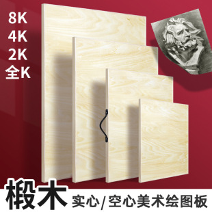 8K4K2K full open basswood drawing board 4K Solid Drawing Board 4K wooden drawing board 4 open Red Beech drawing board 4 open portable drawing board