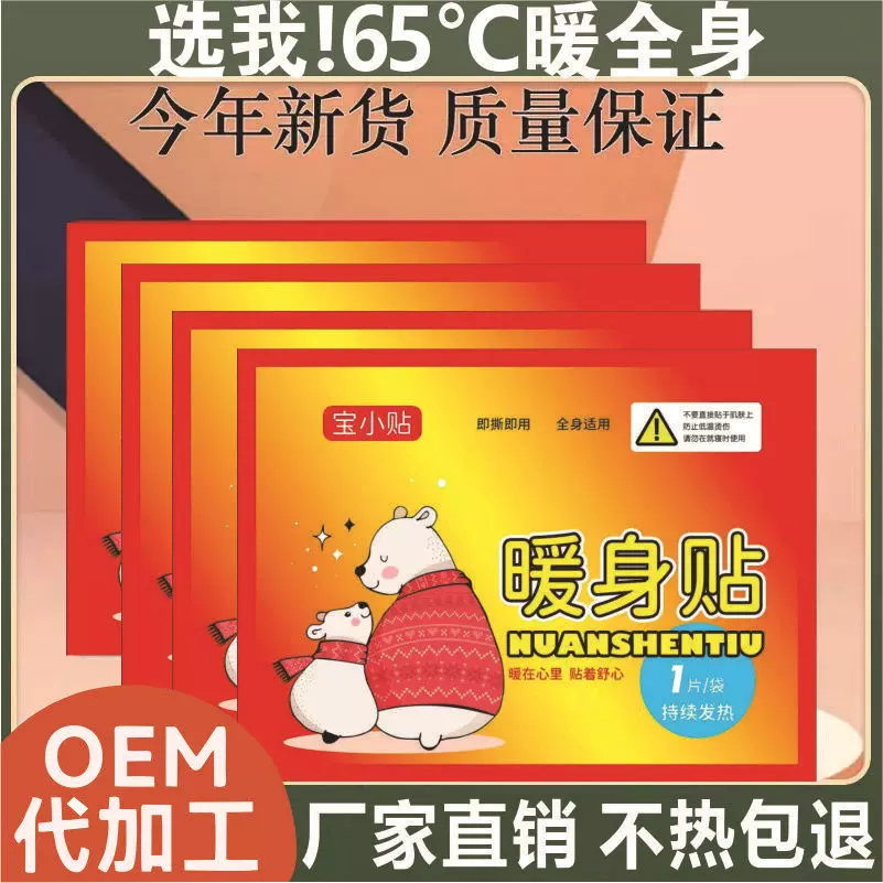 厂家暖宝宝贴防寒保暖身贴自发热暖贴持久代发加工热贴足暖恒温贴