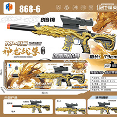 おもちゃの銃M416神龍戦獣の子供の男の子は連発します。
