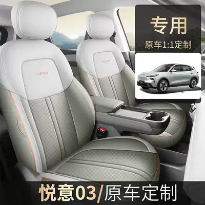 2025 Pentium Yueyi 03 Seat Cover All-Inclusive Quality Version Enjoy Seat Cover Leather Special Cushion for All Seasons