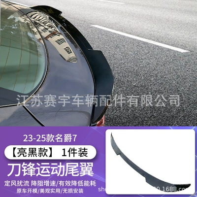 Suitable for Mg7 Rear Wing, Mg7 Modification Special Upgrade Blade-Style Small Rear Wing, Sporty Appearance Accessories (Fixed wind wing) - glossy-black
