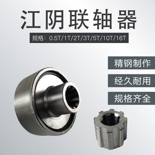 Electric Hoist Coupling Jiangkai Cheng Sanma Spline Steel Coupling Traveling 0.5T/1T2T3T/5T/10T Tons