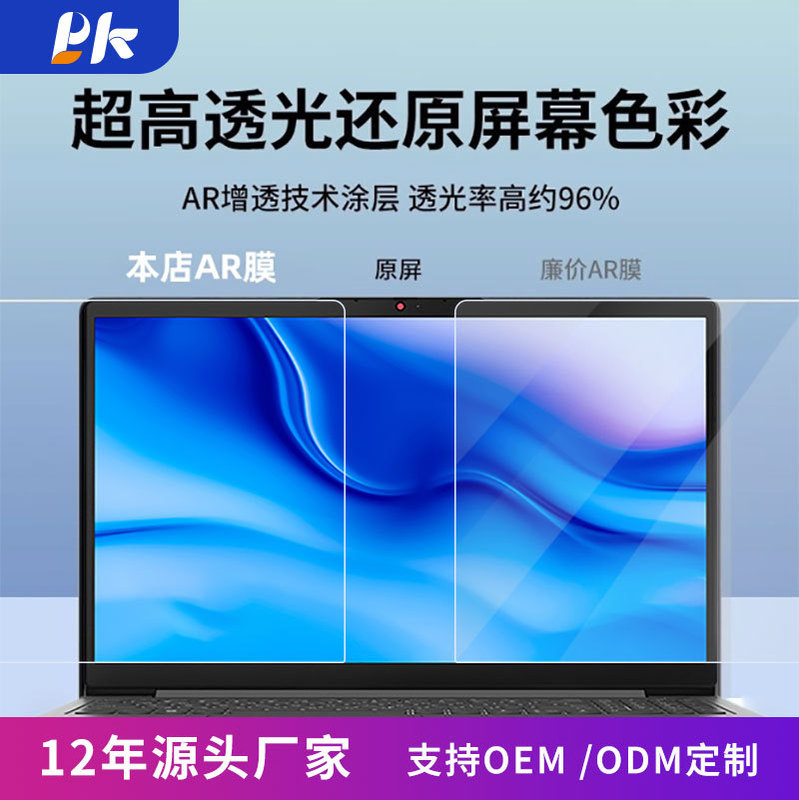 Ar Anti-Reflective Film Is Suitable for 11.1inch - 15.6inch Inch Laptops, Anti-Reflective Ar, Multi-Size Adaptable