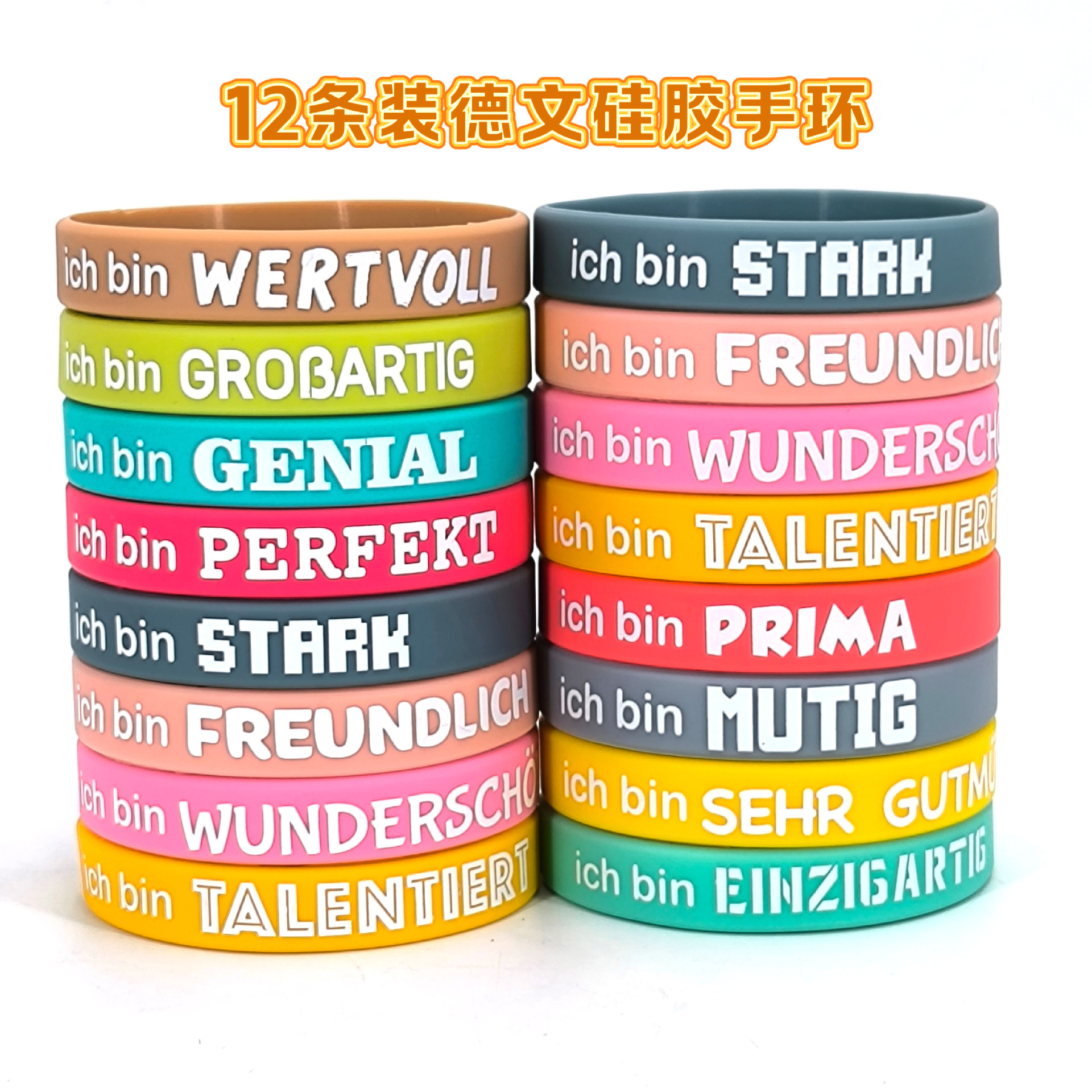 德文励志硅胶手环/