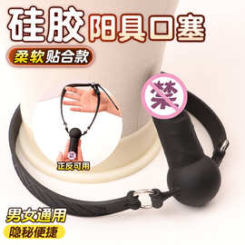 硅胶口塞实心阳具口塞球束缚口球调教刑具成人道具