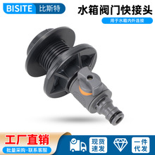 水箱阀门快接头6分直通阀门奶嘴快速接头3/4水箱带开关快接配件