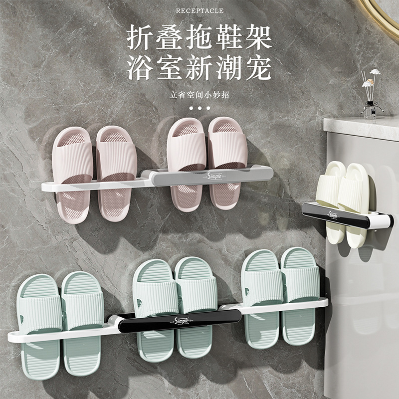 可折叠拖鞋架浴室壁挂式鞋架卫生间免打孔毛巾架多功能拖鞋收纳架