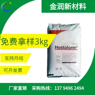 金润 长期供应 POM美国赫斯特 C9021GV1/30玻纤增强 汽配薄壁制品