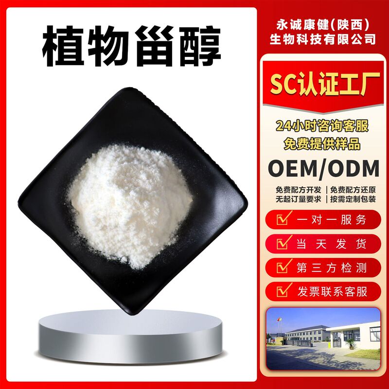 Phytosterols >98% Plant Sterols Plant Steroid Compounds Available for Retail Same-Day Delivery Large Quantities Preferred