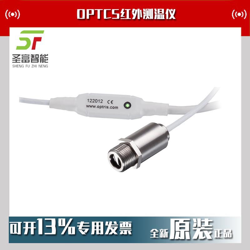 德国欧普士optris CSmicro LT型红外测温仪