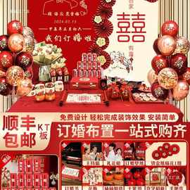 网红订婚宴场景布置装饰2024感简约定亲背景墙板摆件大全套