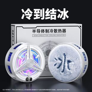 Magnetic Mobile Phone Radiator Live Broadcast E-Sports Semiconductor Refrigeration Game Intelligent Temperature Control Radiator Cross-Border