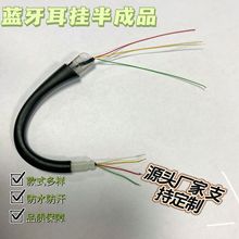 耳挂式无线蓝牙耳机DIY半成品运动耳机线骨传导耳挂配件DIY定制