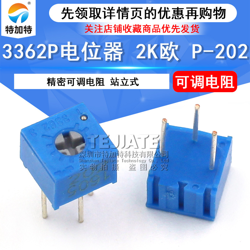3362-202-2K精密可调电阻 多圈电位器 插件玻璃釉微调电位器 现货