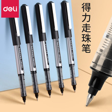 得力文具S656直液式中性笔宝珠笔学生水笔0.5mm会议办公签字笔