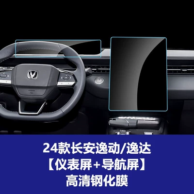 Car interior film – Screen Protection - 24-25-models-of-yidayidong-universal-navigation-screen-instrument-screen-high-definition-tempered-film
