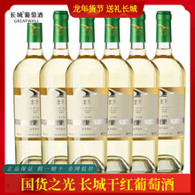 中粮长城 金冠特选级霞多丽干白葡萄酒 12度750ml*6瓶整箱装