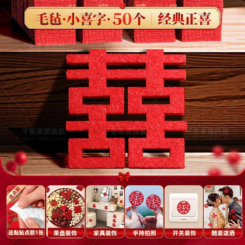 小喜字手抛喜喜字贴囍字结婚婚房布置装饰用品大全摆件拍照绢花|undefined