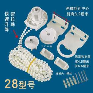 ✅ Hand-Pulled Roller Blind Accessories Universal Dense Bead System Office Adjustable Blackout Curtain Head Bracket Rotating Shaft Control