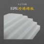 减震定做缓冲珍珠棉珍珠棉板