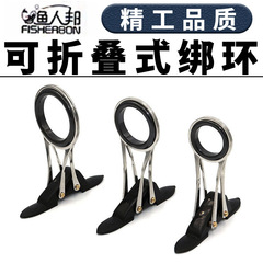 Folding loop binding wire ring guide eye magnetic ring handle section size sea rod lures stainless steel modification fishing gear long-range rod