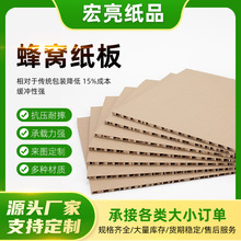 东莞蜂窝纸板 15mm陶瓷填充加厚高强高密加硬包装蜂窝纸板厂家