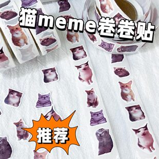 抖音同款猫meme高颜值装饰桌面笔记本diy手账表情包卷卷封口贴纸-阿里巴巴