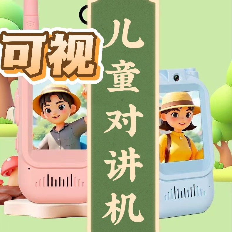 Cross-Border Amazon Children's Video Intercom Long-Distance Cartoon Voice-Changing Video Intercom Outdoor Pager