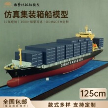125cm船代集装箱船模型船厂定制公司摆件海艺坊仿真船模工厂
