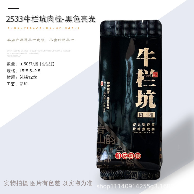 2533牛栏坑肉桂-黑色亮光.jpg