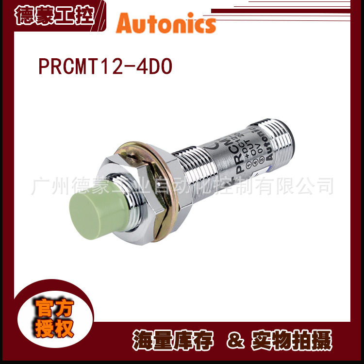 奥托尼克斯Autonics接插式接近开关PRCM12-4DP2【原装】