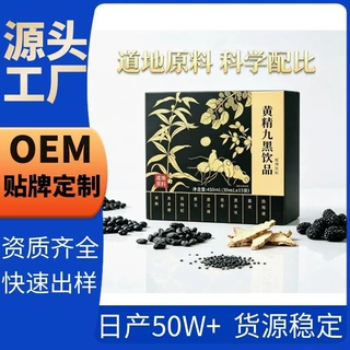 黄精九黑饮品450ml植物饮甄选原材萃取便携植物饮料OEM定制贴牌