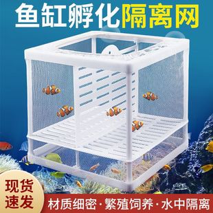 Fish Tank Aquarium Isolation Net Incubation Box Separation Box Protection Small Fish Breeding Incubation Betta Delivery Room Incubation Net