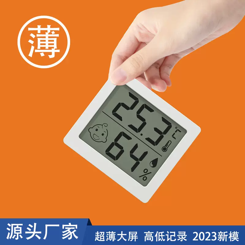 2023新款高精度电子温湿度计 高低温湿记录超薄大屏室内温湿度计