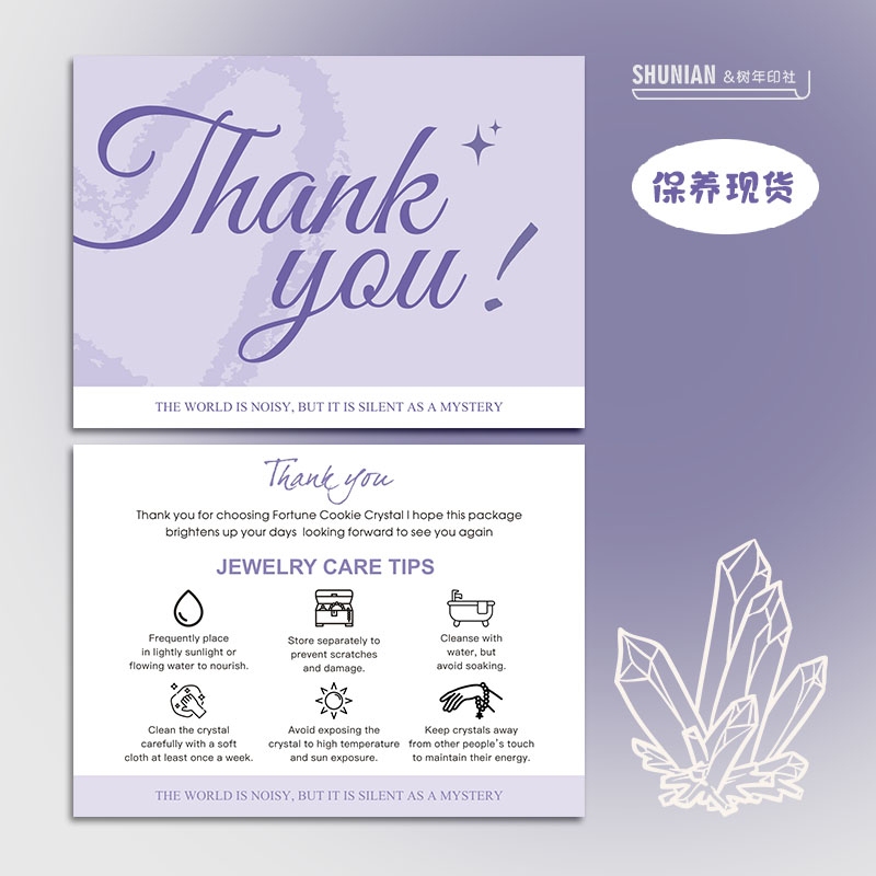 英文水晶保养卡饰品卡介绍卡售后卡首饰养护卡纸原石服务卡打印|undefined