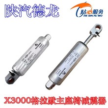 德龙X3000座椅减震格拉默气囊座椅阻尼器阻尼调节器陕汽重卡