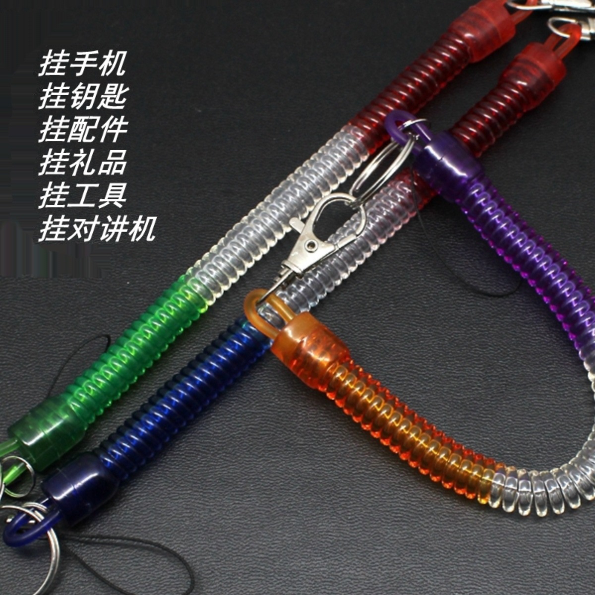 可伸缩电话线钥匙链 弹簧手机链塑料钥匙扣 工具挂件弹力绳弹簧绳