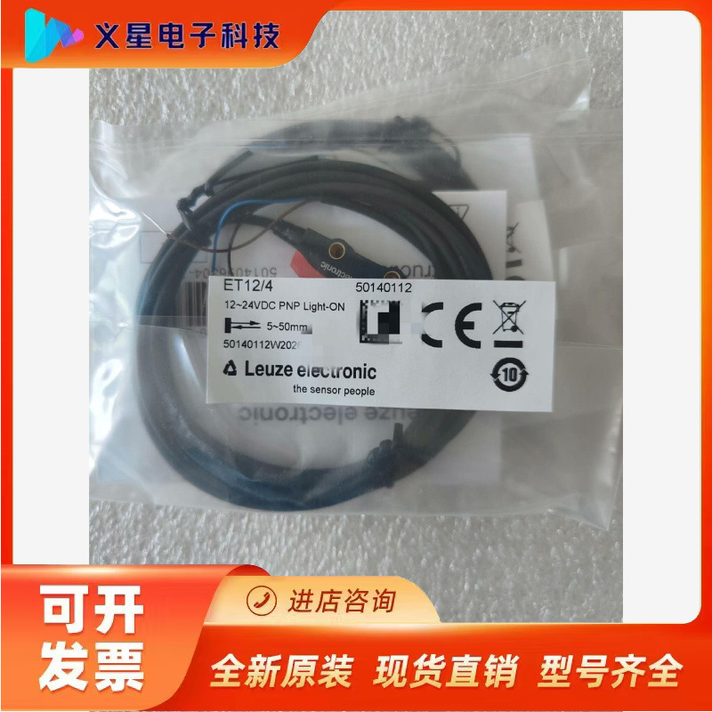 劳易测50140112  ET12/4 传感器全新全新正品议价  核实库存