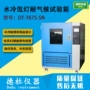 气候水冷dt-767s-sn氙灯试验箱