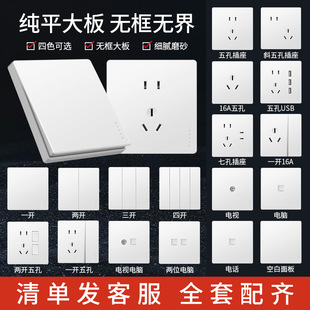 Open 86-type concealed large plate white switch socket panel one-opening five-hole double-control multi-hole wall socket household