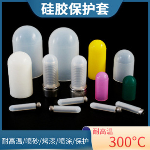 High Temperature Resistant Silicone Cover, Spray Paint, Spray Powder, Dustproof, Waterproof, Plug, Silicone Cap, Screw Protective Cover