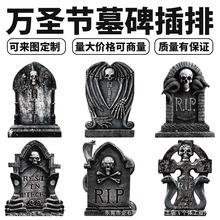【新款】万圣节地插牌恐怖墓碑仿真道具装饰万圣节主题户外庭院标