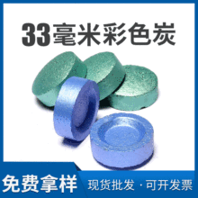 厂家批发熏香炭33mm水烟碳片彩色果木炭易燃炭阿拉伯水烟炭木质